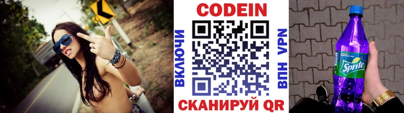 Кодеин Purple Drank  Купить  Краснотурьинск 